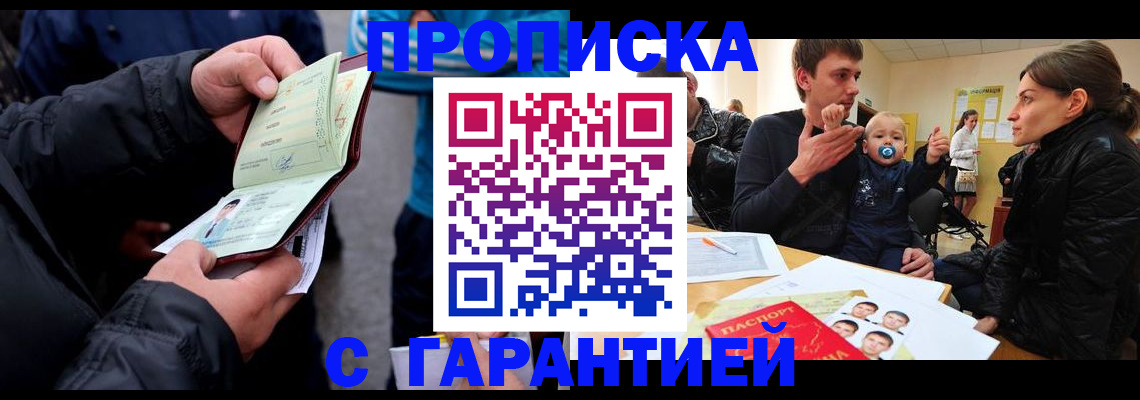 прописка гарантия в Печорах
